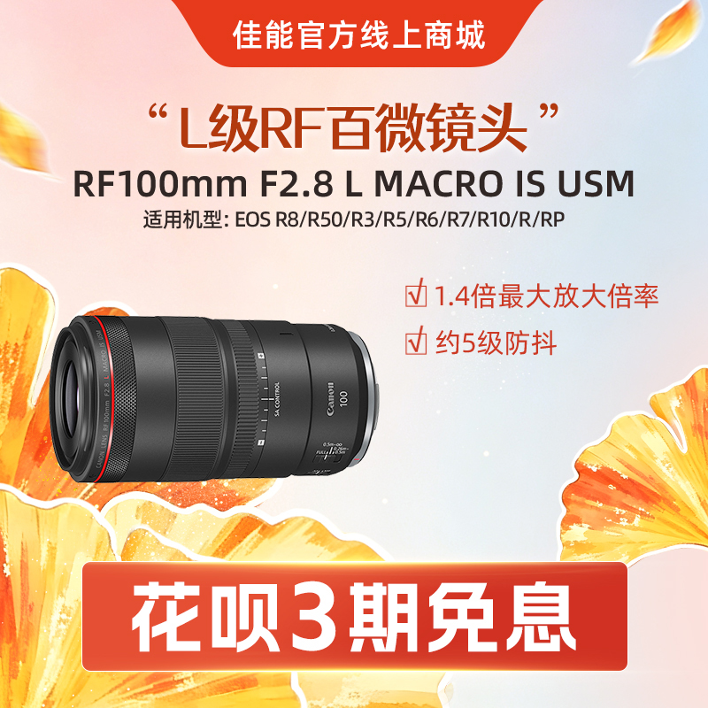 RF100mm F2.8 L MACRO IS USM