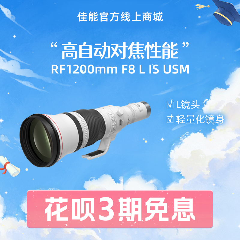 RF1200mm F8 L IS USM