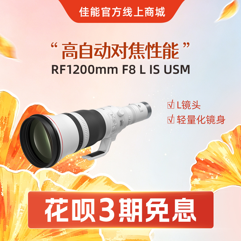 RF1200mm F8 L IS USM