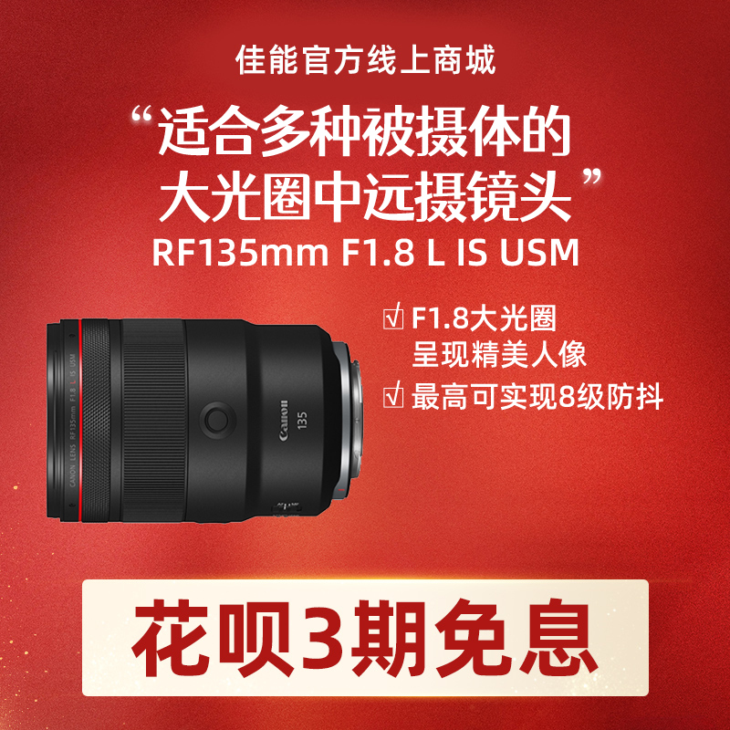 RF135mm F1.8 L IS USM