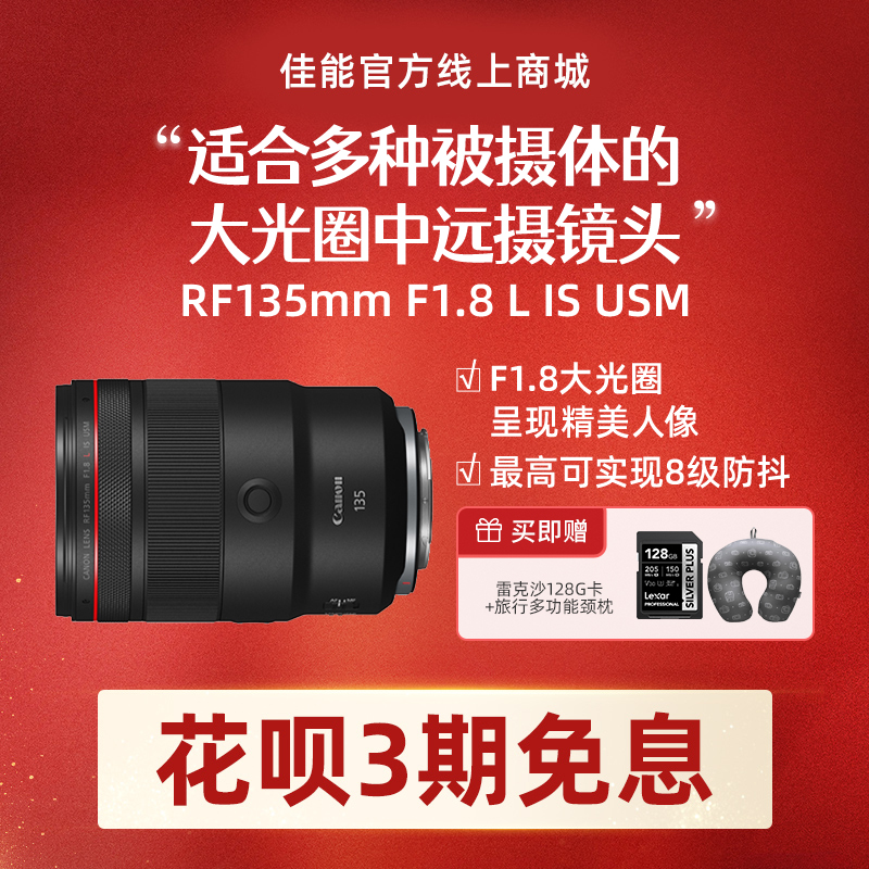 RF135mm F1.8 L IS USM