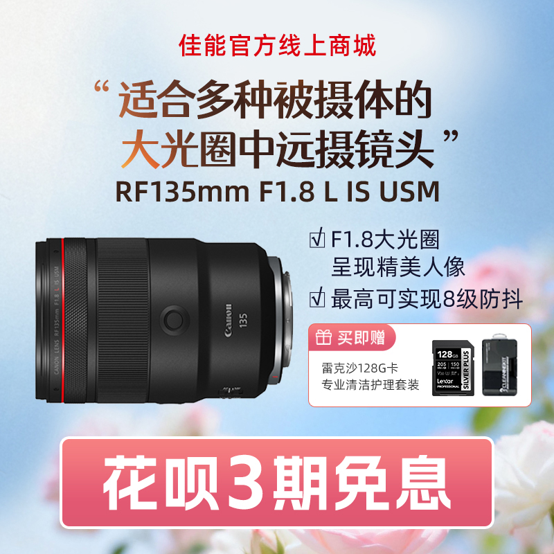 RF135mm F1.8 L IS USM