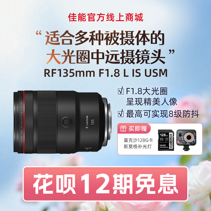 RF135mm F1.8 L IS USM