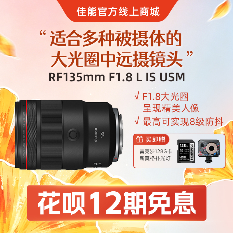 RF135mm F1.8 L IS USM