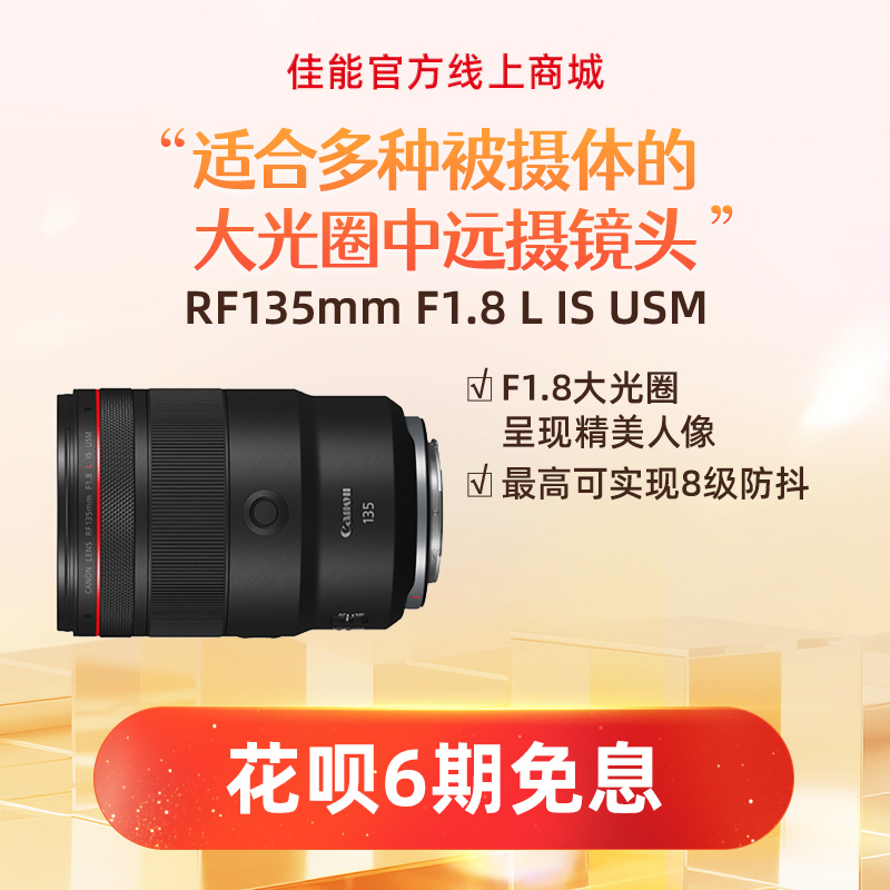 RF135mm F1.8 L IS USM