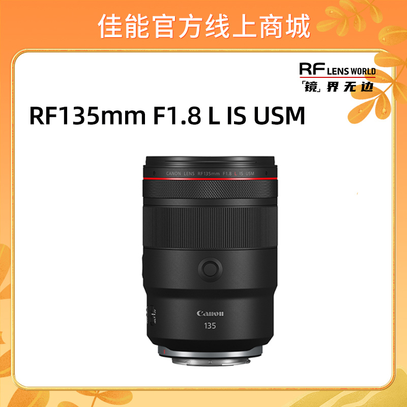 RF135mm F1.8 L IS USM