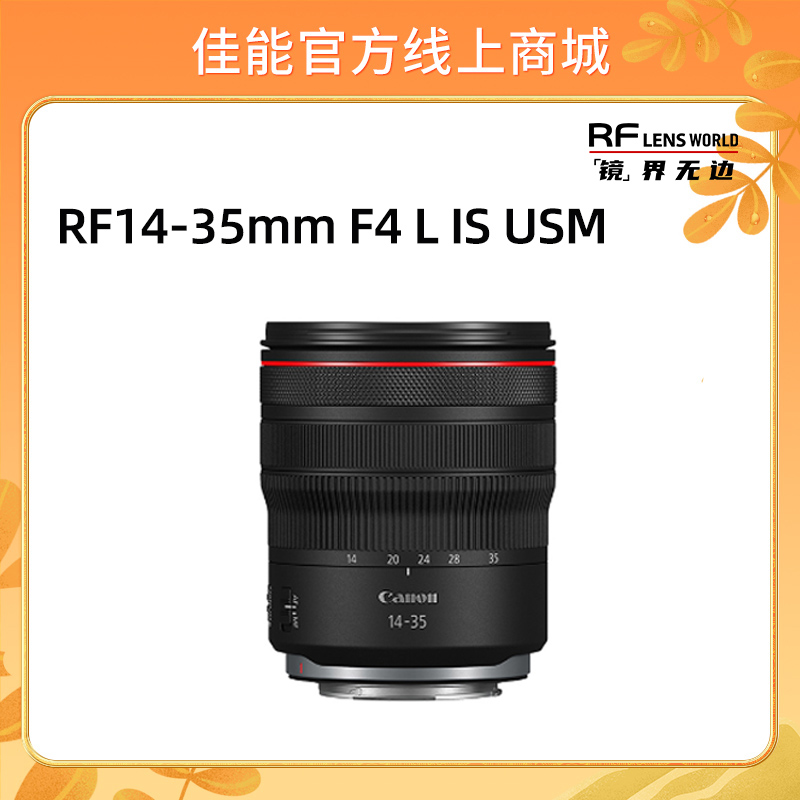RF14-35mm F4 L IS USM