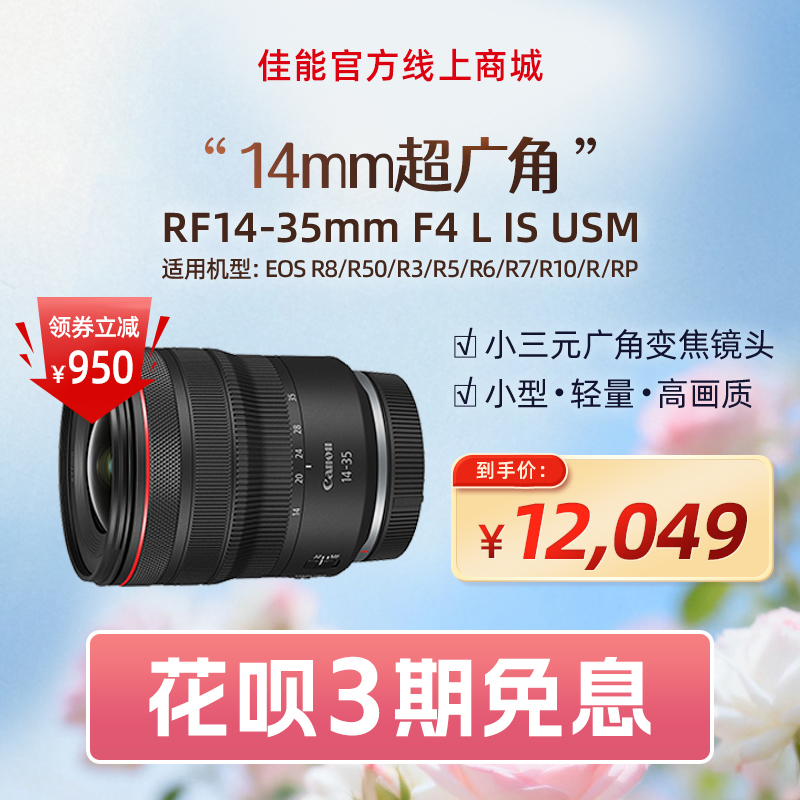 RF14-35mm F4 L IS USM