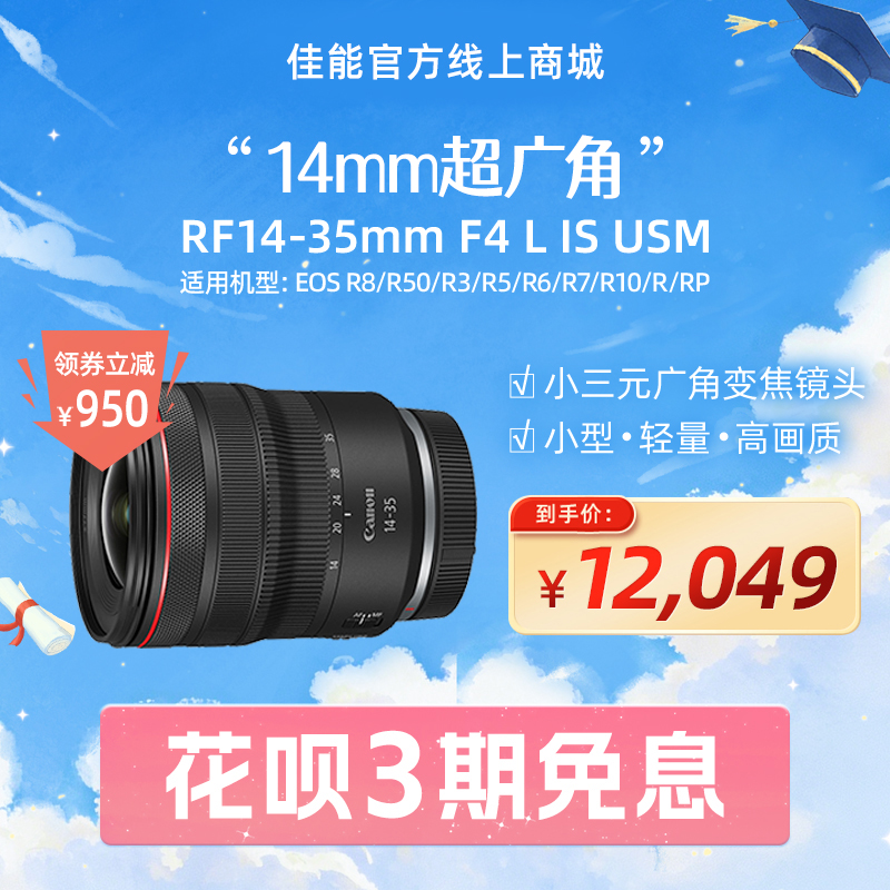 RF14-35mm F4 L IS USM