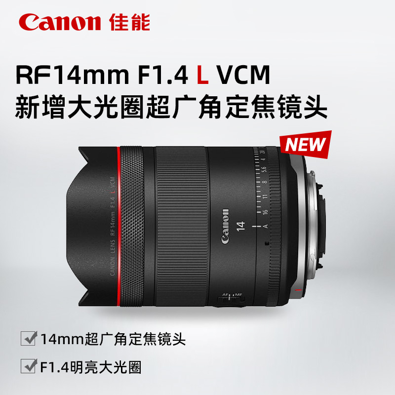 RF14mm F1.4 L VCM
