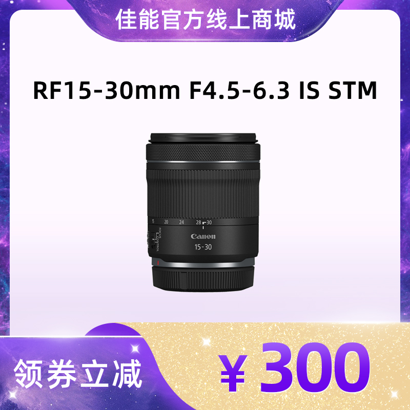 RF15-30mm F4.5-6.3 IS STM