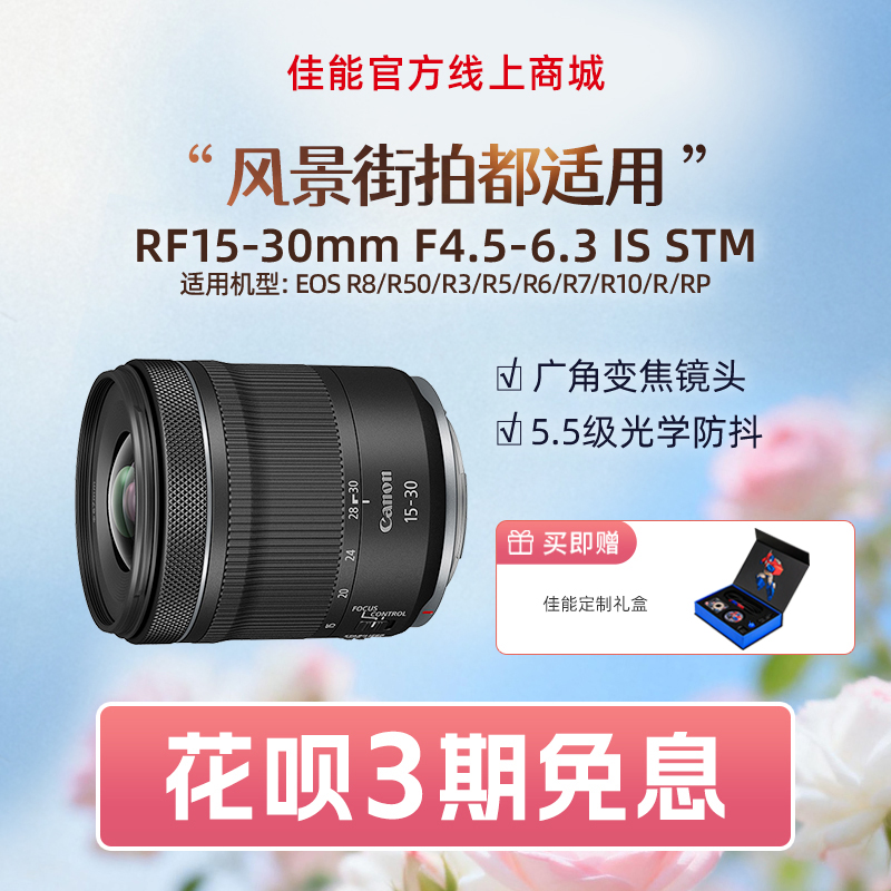 RF15-30mm F4.5-6.3 IS STM