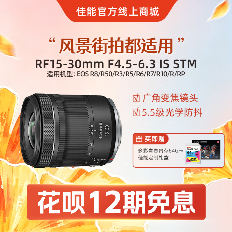 RF15-30mm F4.5-6.3 IS STM