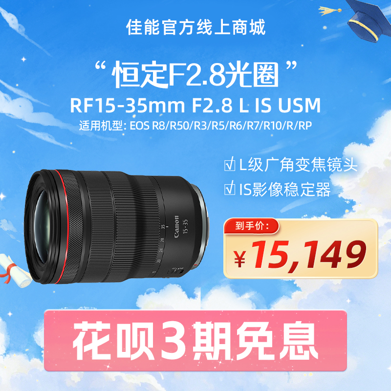 RF15-35mm F2.8 L IS USM