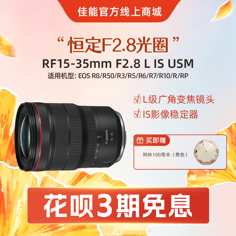 RF15-35mm F2.8 L IS USM