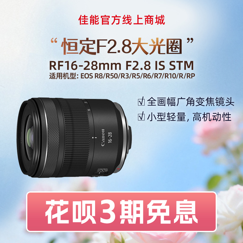RF16-28mm F2.8 IS STM