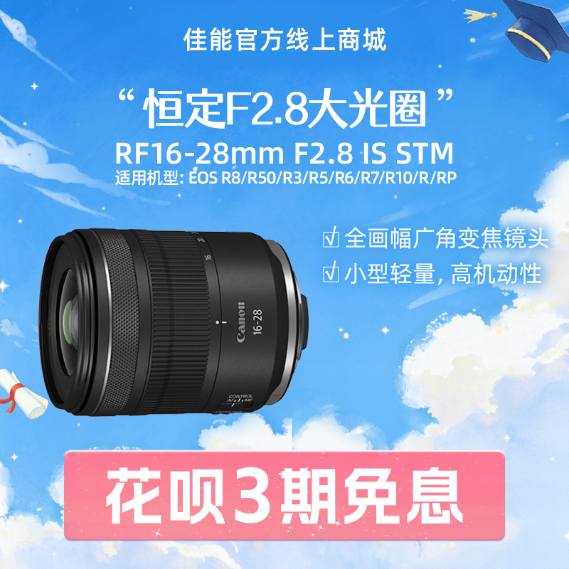 RF16-28mm F2.8 IS STM