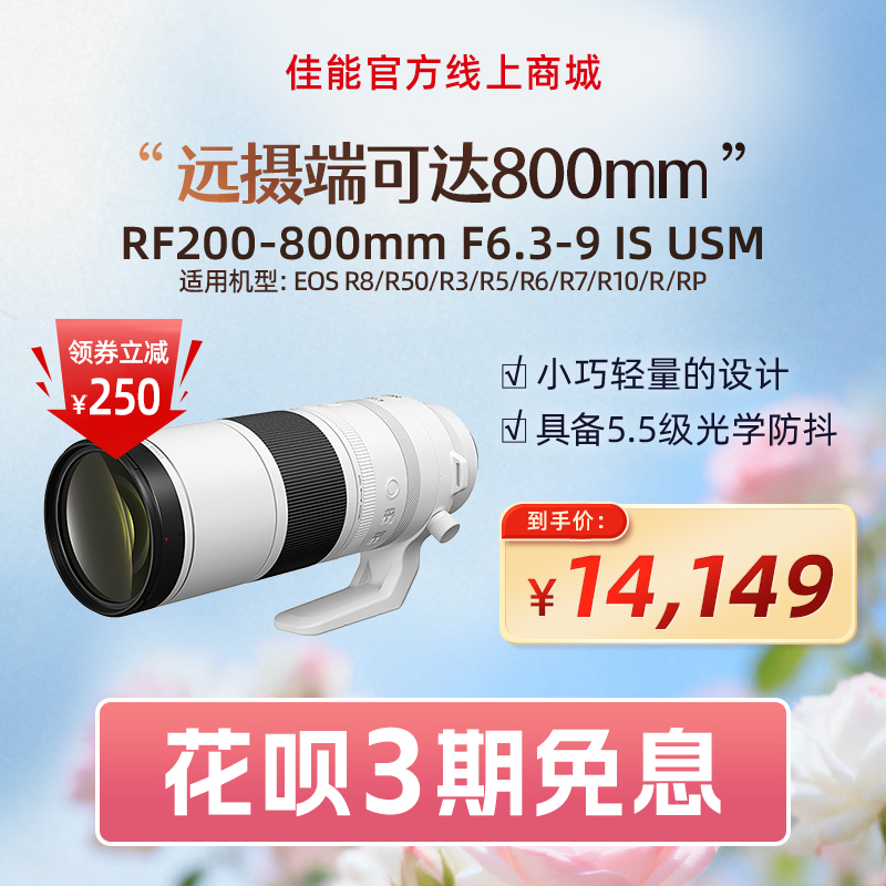 RF200-800mm F6.3-9 IS USM