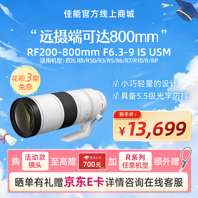 RF200-800mm F6.3-9 IS USM