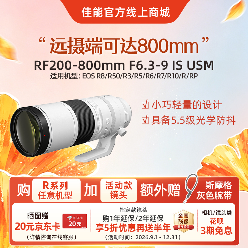 RF200-800mm F6.3-9 IS USM