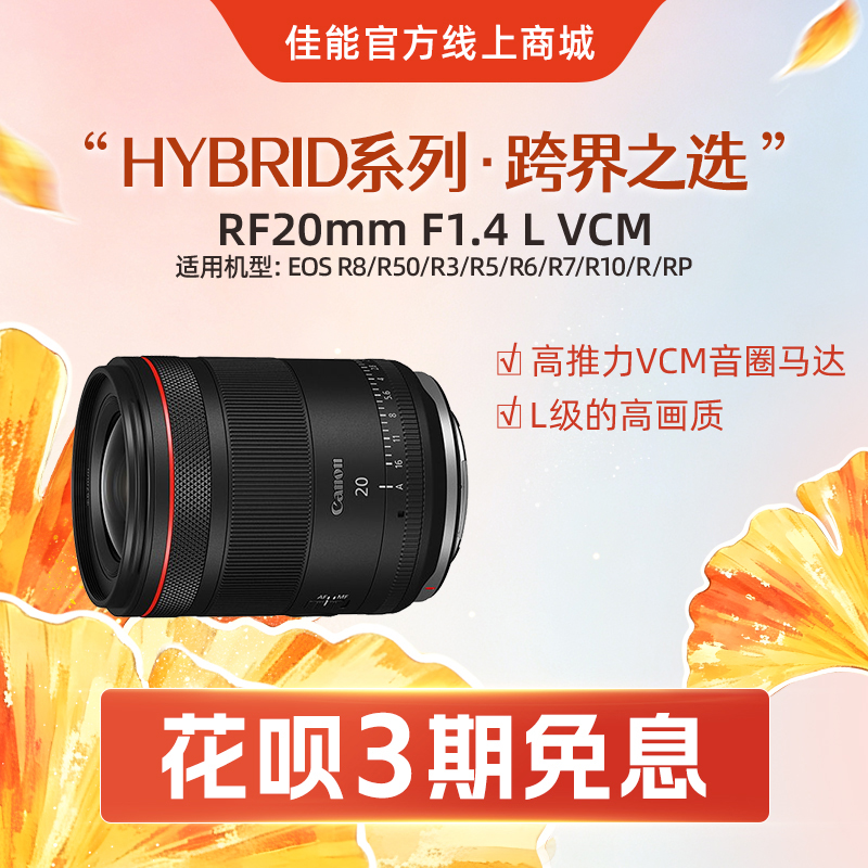 RF20mm F1.4 L VCM