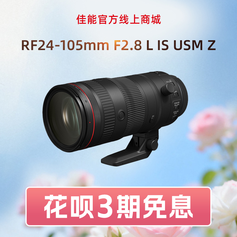 RF24-105mm F2.8 L IS USM Z