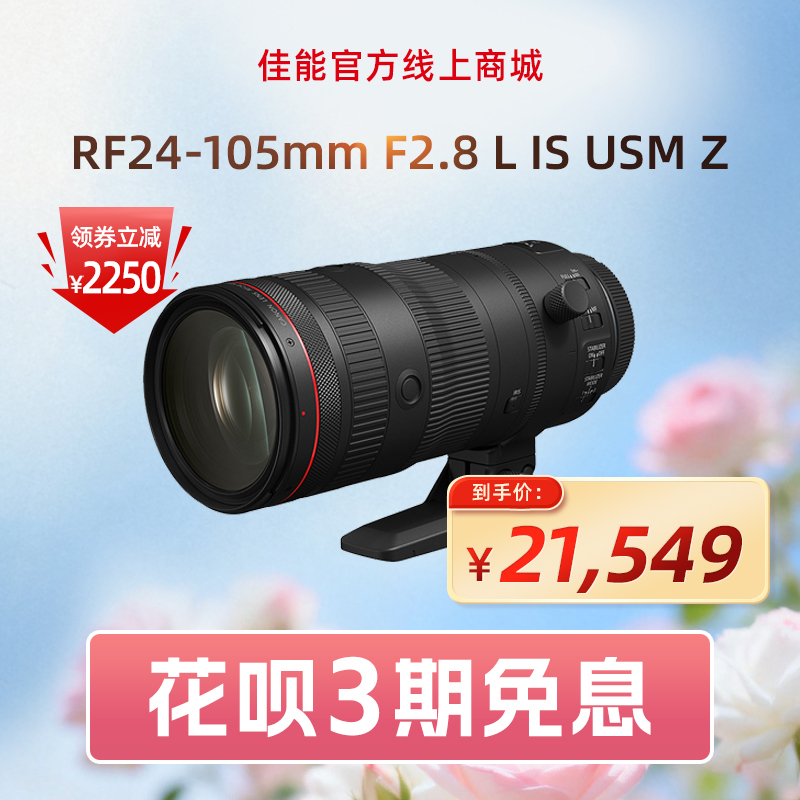RF24-105mm F2.8 L IS USM Z