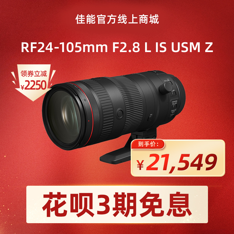 RF24-105mm F2.8 L IS USM Z