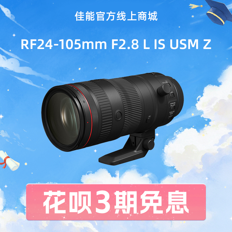 RF24-105mm F2.8 L IS USM Z