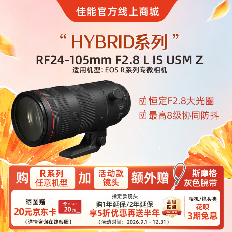 RF24-105mm F2.8 L IS USM Z
