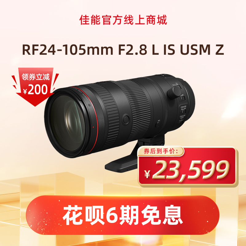RF24-105mm F2.8 L IS USM Z