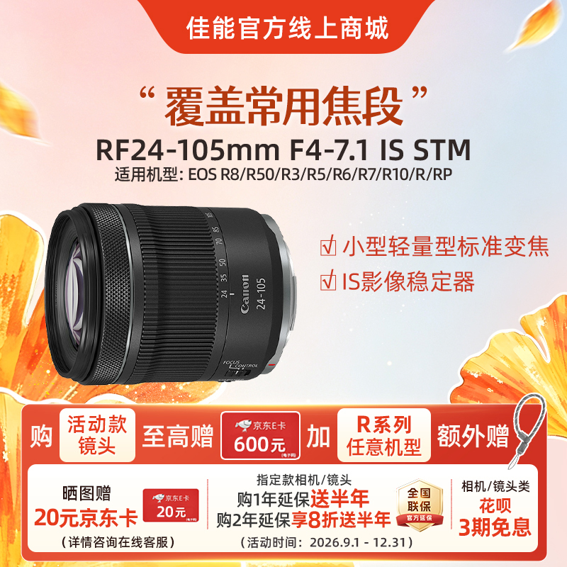 RF24-105mm F4-7.1 IS STM