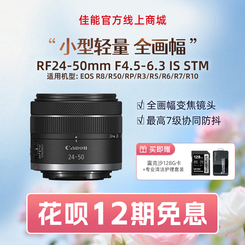 RF24-50mm F4.5-6.3 IS STM