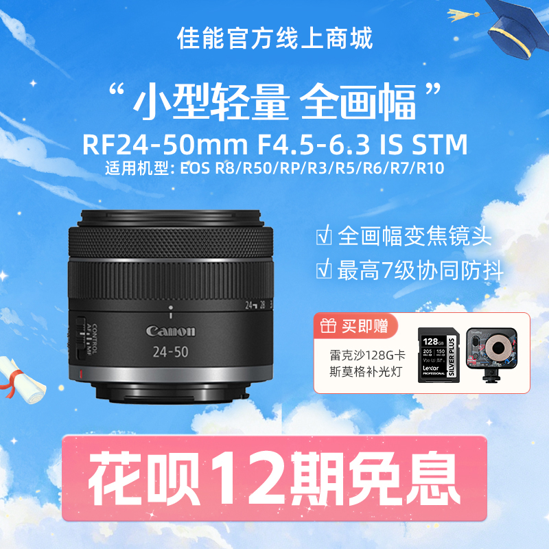 RF24-50mm F4.5-6.3 IS STM