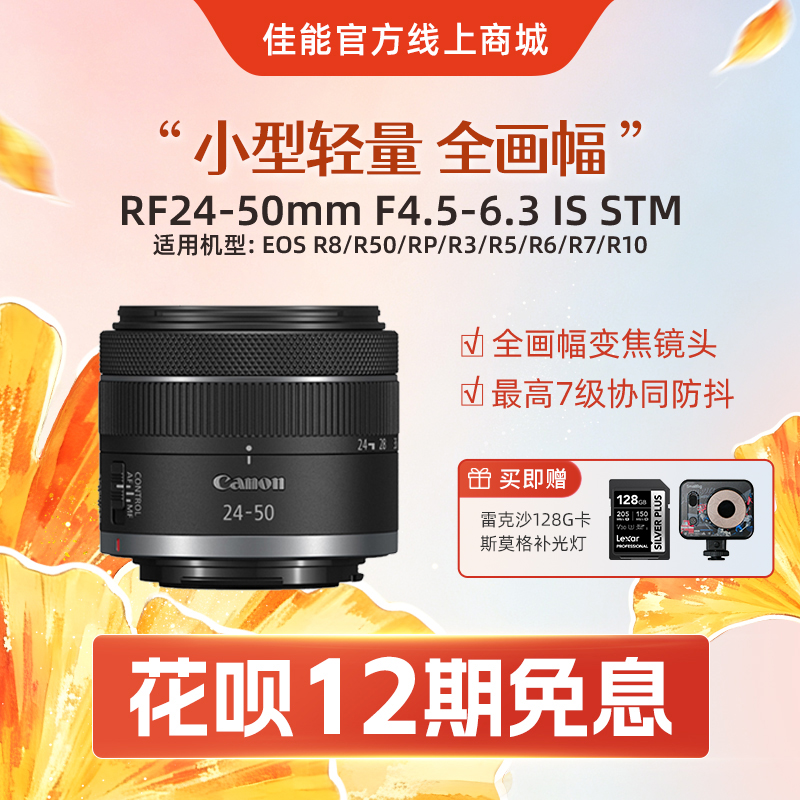 RF24-50mm F4.5-6.3 IS STM