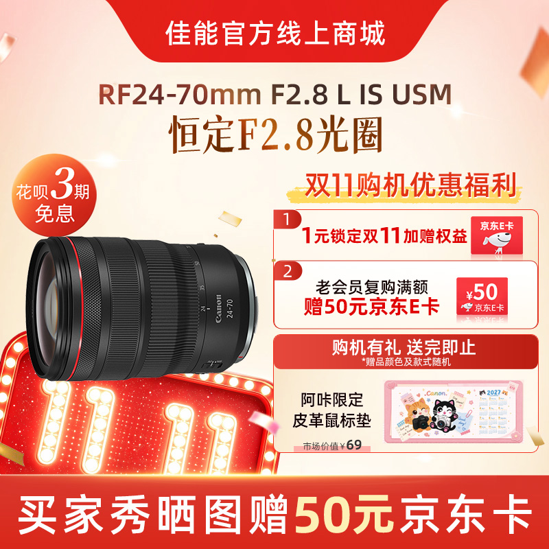 RF24-70mm F2.8 L IS USM