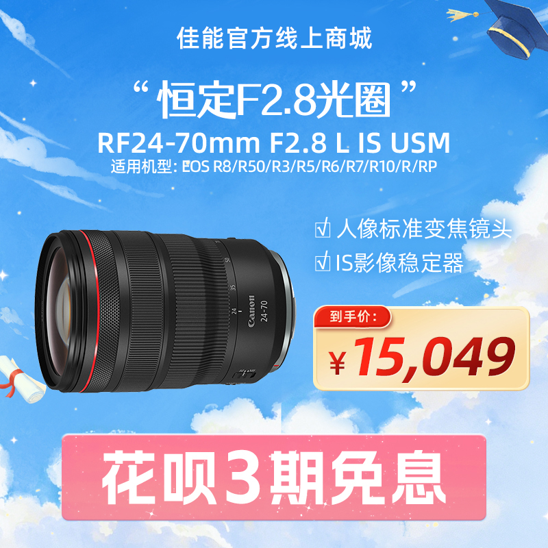 RF24-70mm F2.8 L IS USM