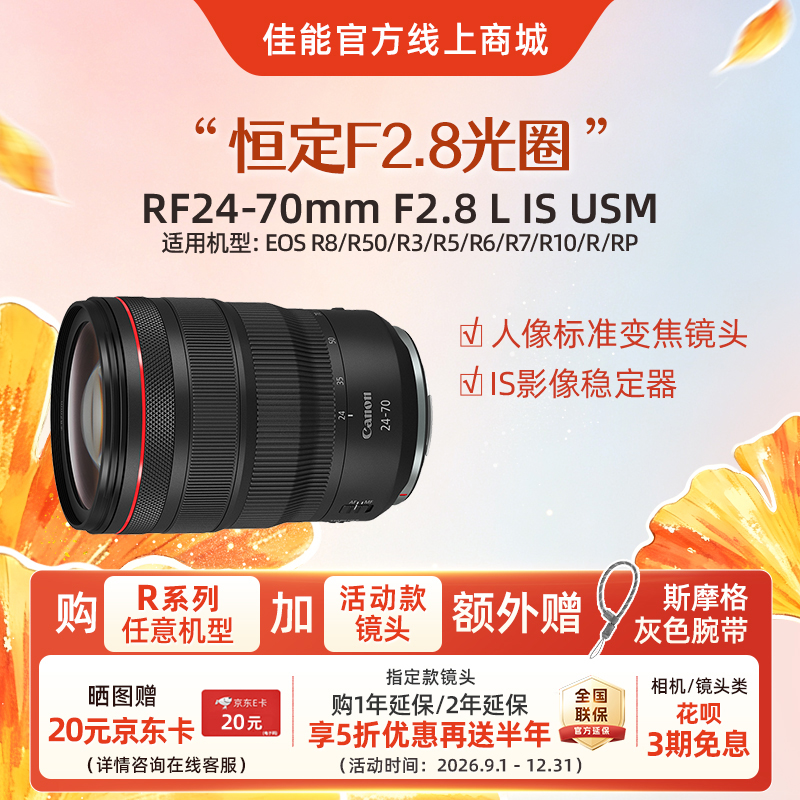 RF24-70mm F2.8 L IS USM
