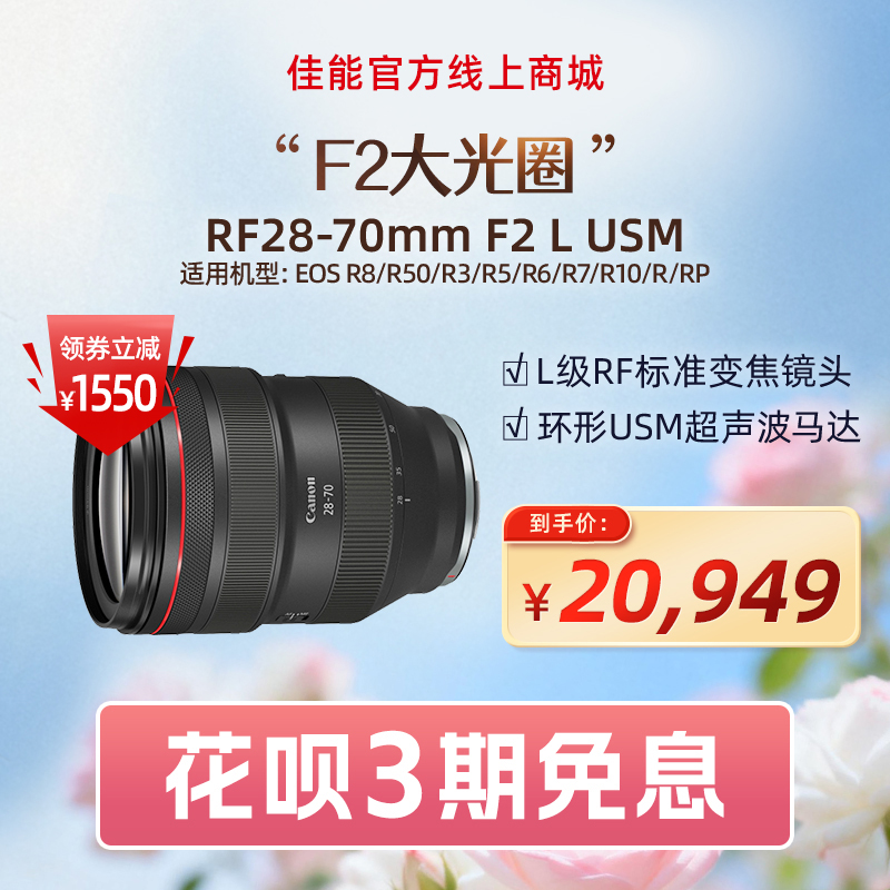 RF 28-70mm F2 L USM