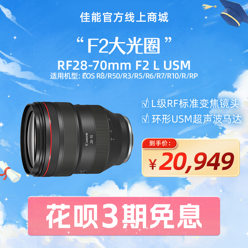 RF 28-70mm F2 L USM