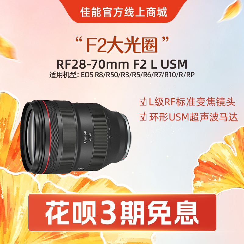 RF 28-70mm F2 L USM