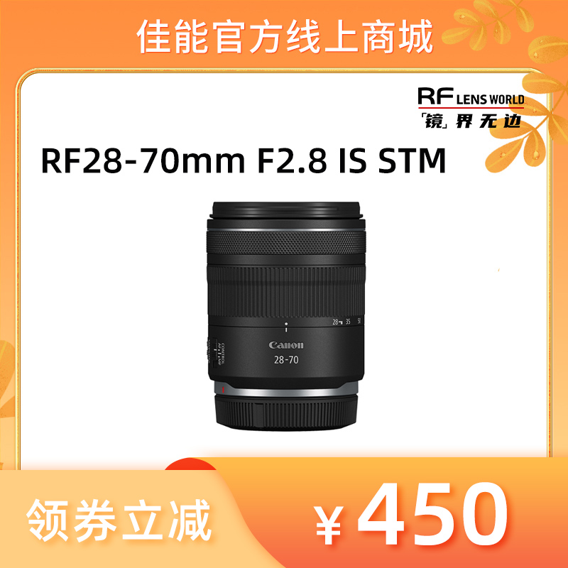 RF28-70mm F2.8 IS STM