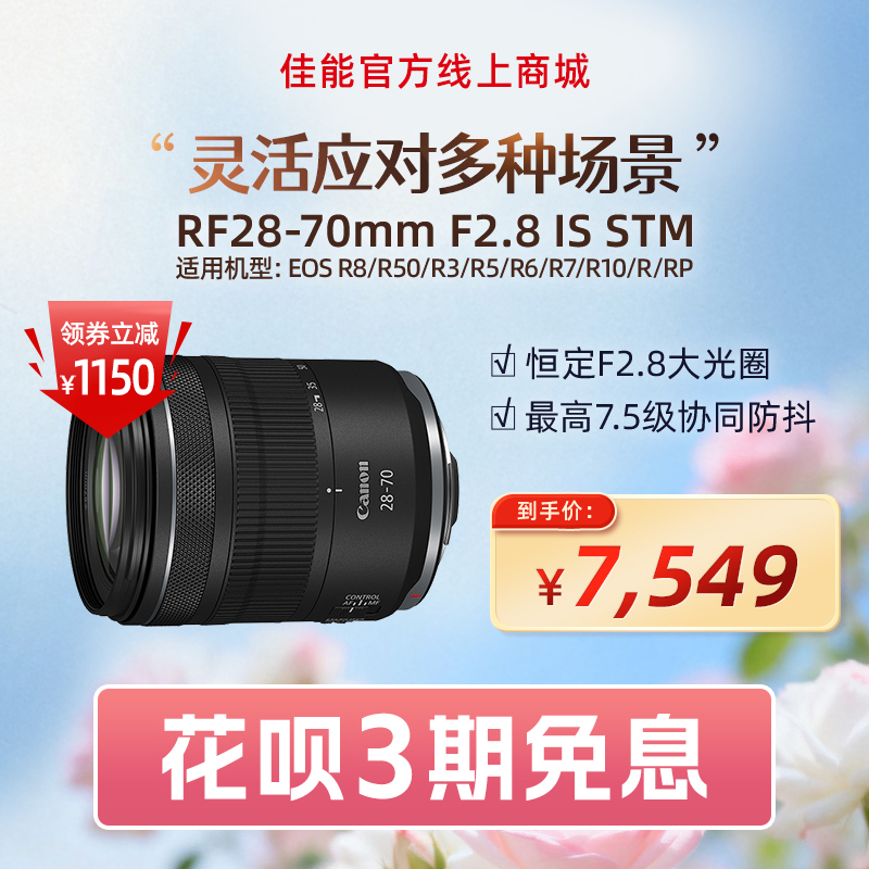 RF28-70mm F2.8 IS STM