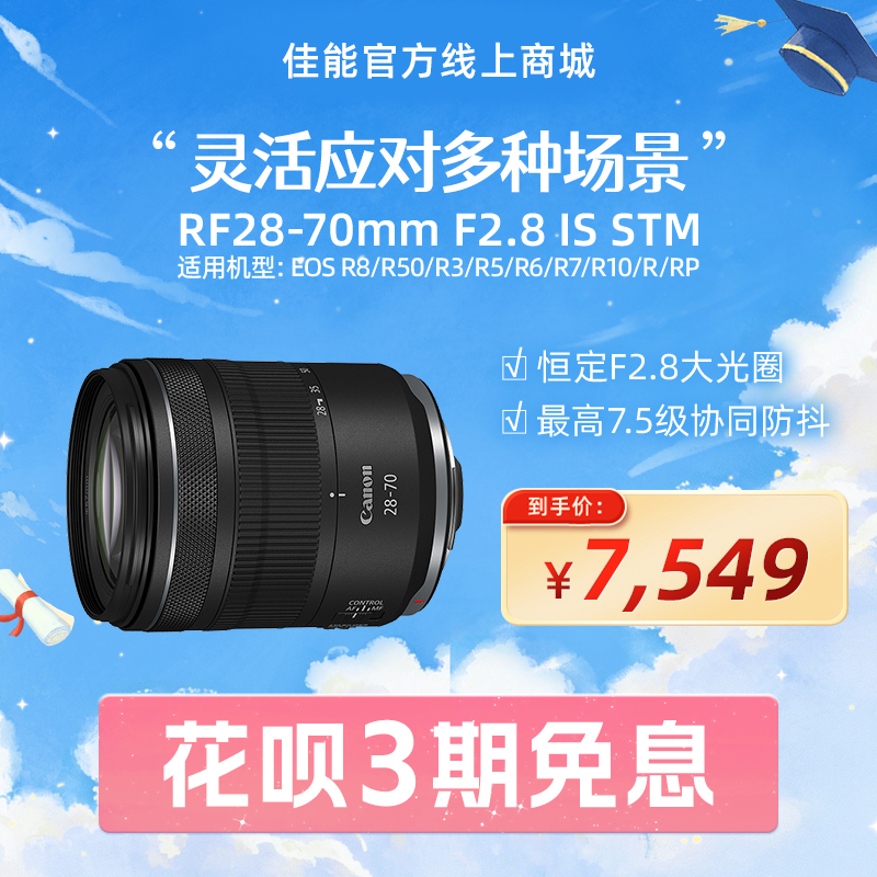 RF28-70mm F2.8 IS STM