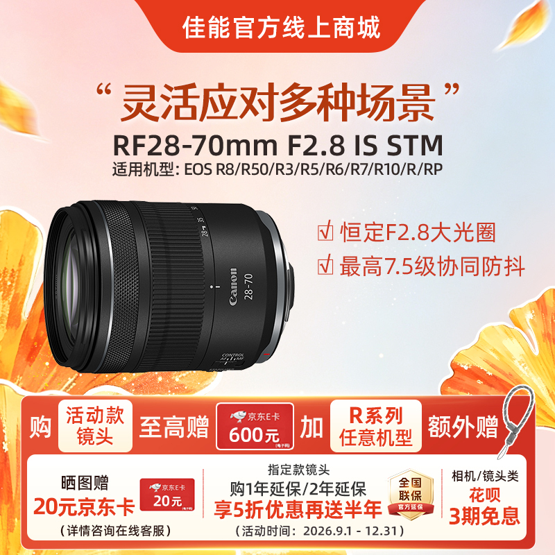 RF28-70mm F2.8 IS STM