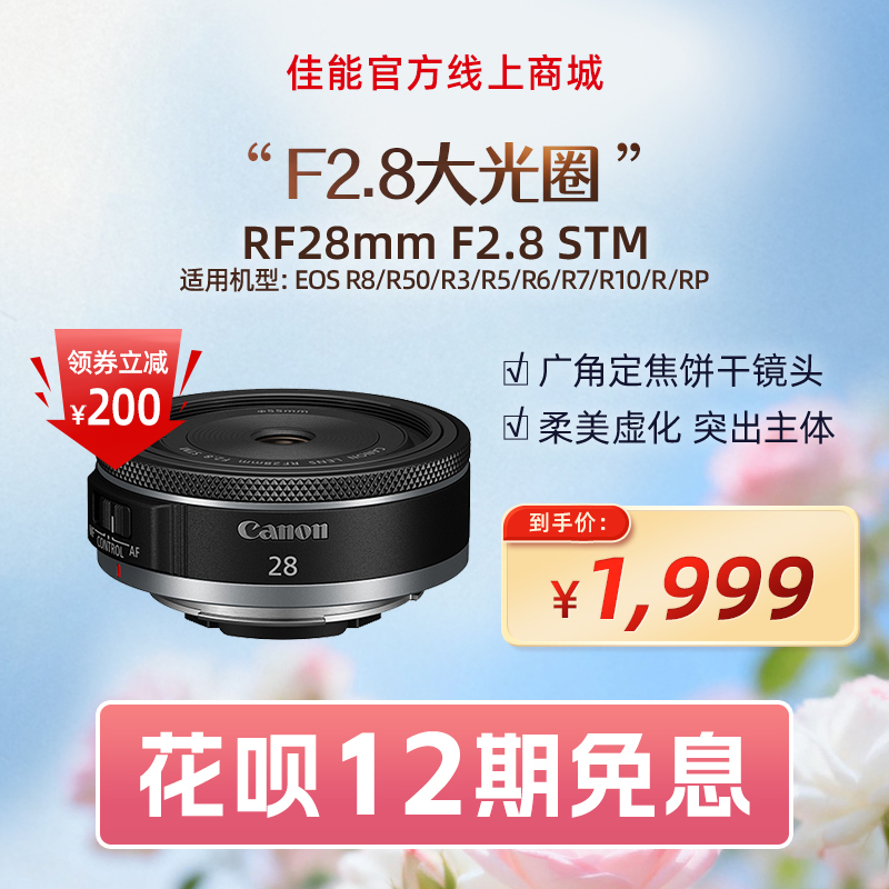 RF28mm F2.8 STM