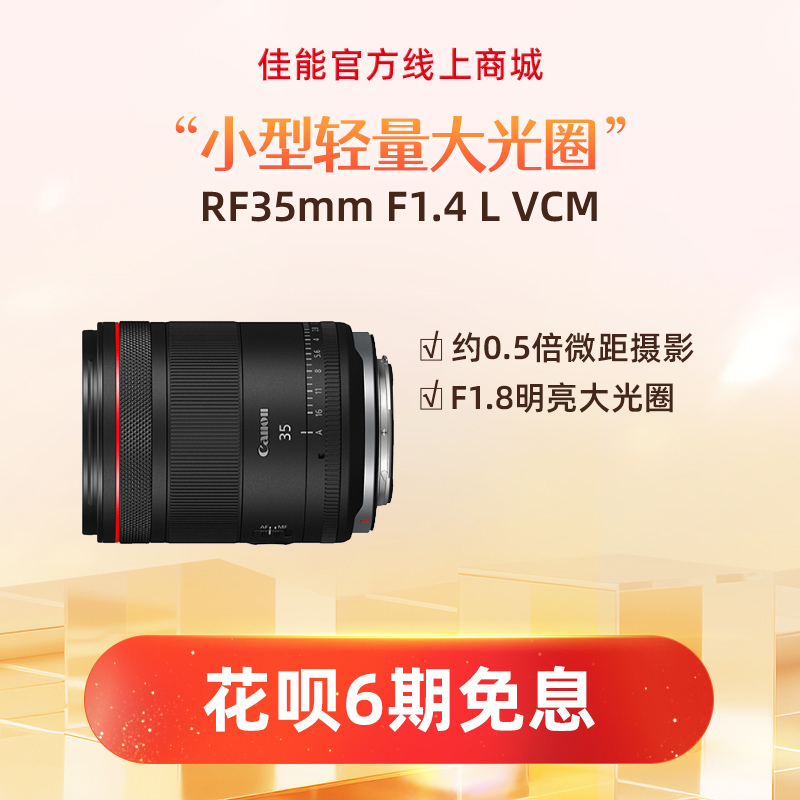 RF35mm F1.4 L VCM