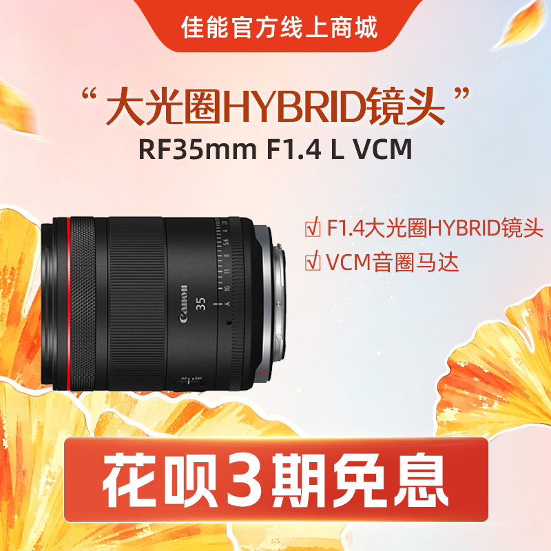 RF35mm F1.4 L VCM