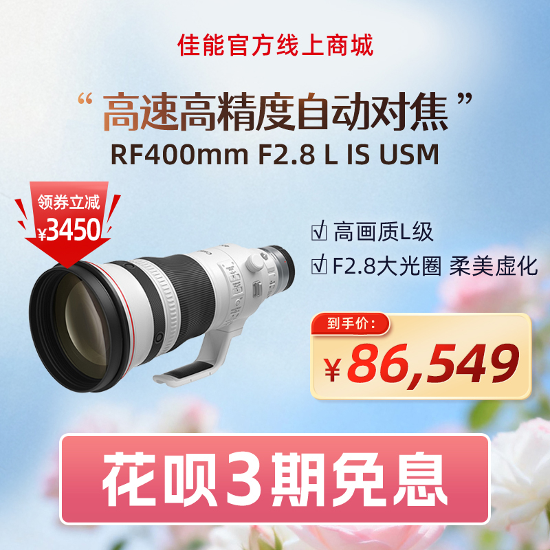 RF400mm F2.8 L IS USM
