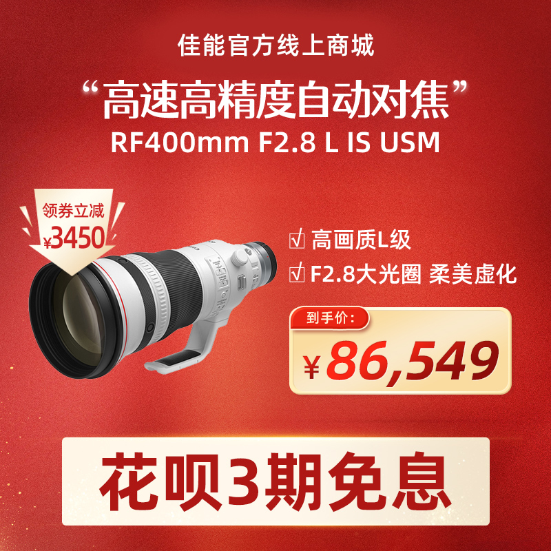 RF400mm F2.8 L IS USM